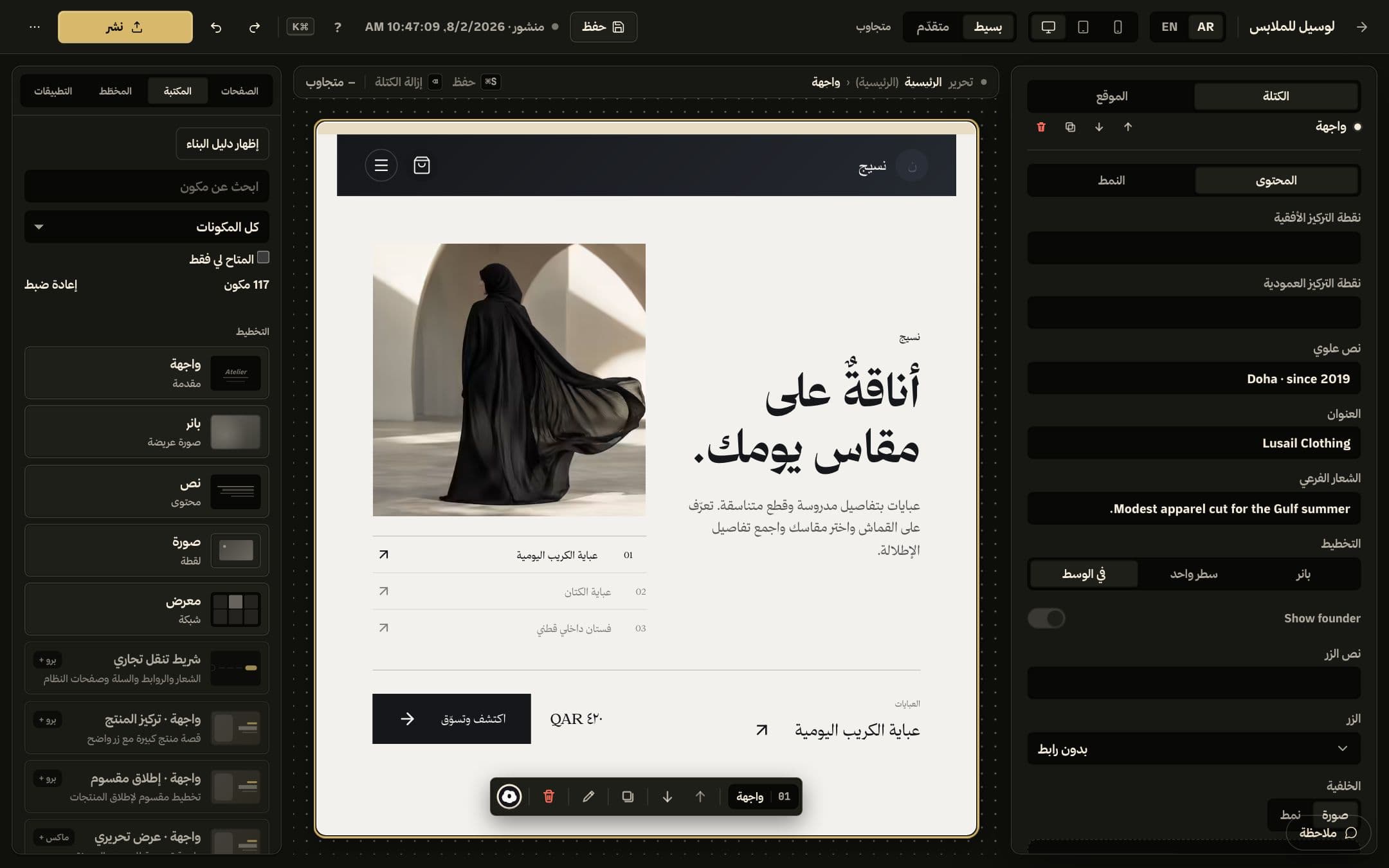 محرر سوقنا بمخطط الصفحة وواجهة المتجر الحية ولوحة إعدادات الكتلة.